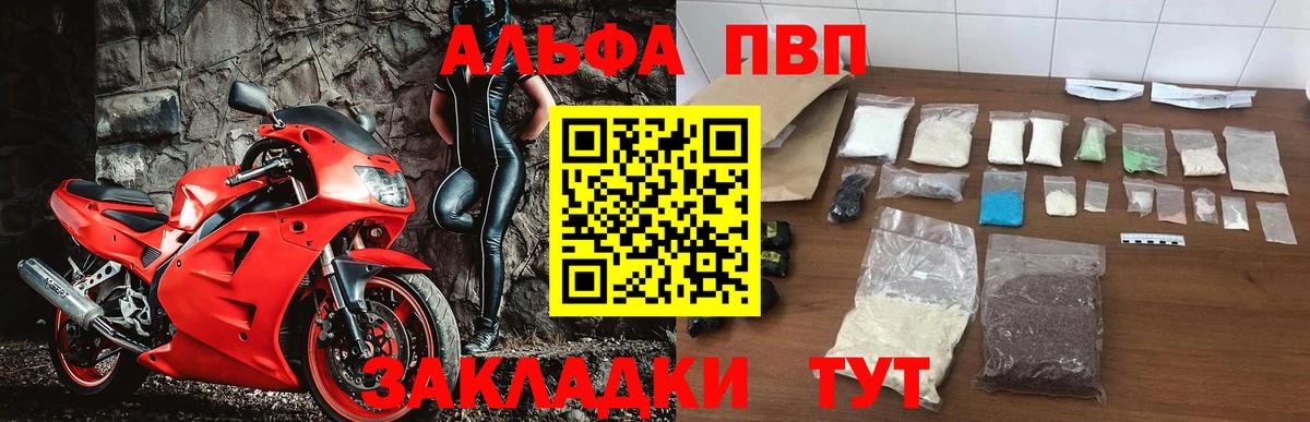 Феодосия  A PVP мука  Вход с VPN  Альфа ПВП мука 