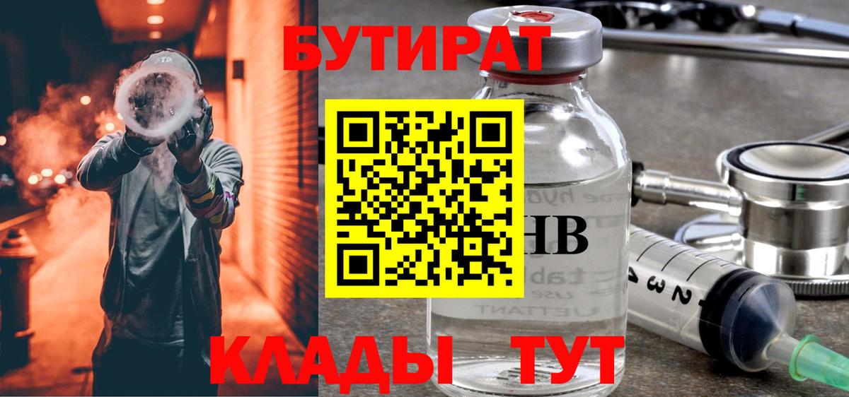 Бутират BDO  Вход с VPN  Бутират  Феодосия 