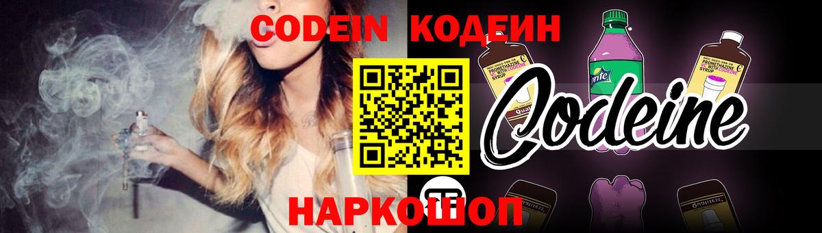 Codein Purple Drank  Вход с VPN  Феодосия 